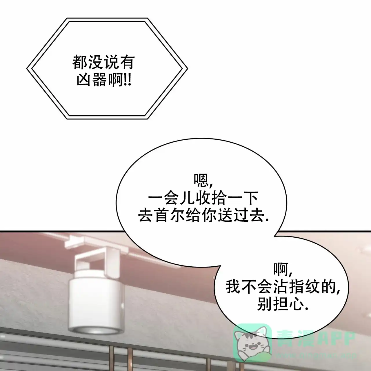 《響絃文字》第19话 第21页