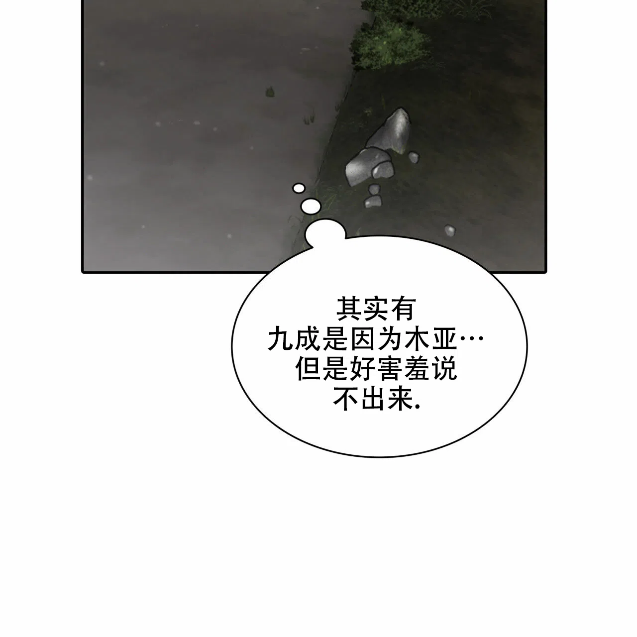 《響絃文字》第19话 第57页