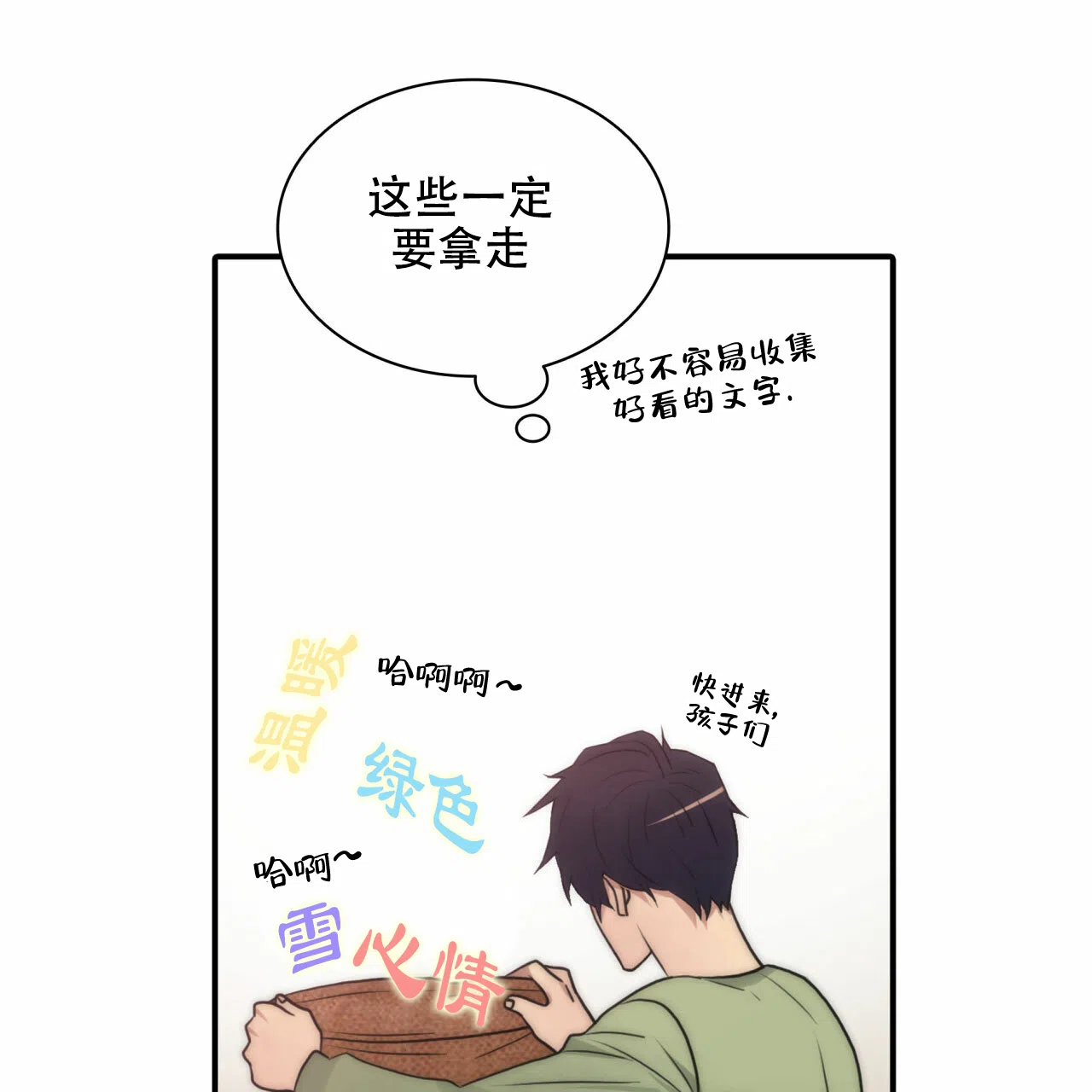 《響絃文字》第19话 第3页