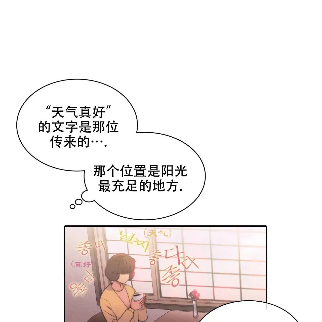 《響絃文字》第2话 第8页