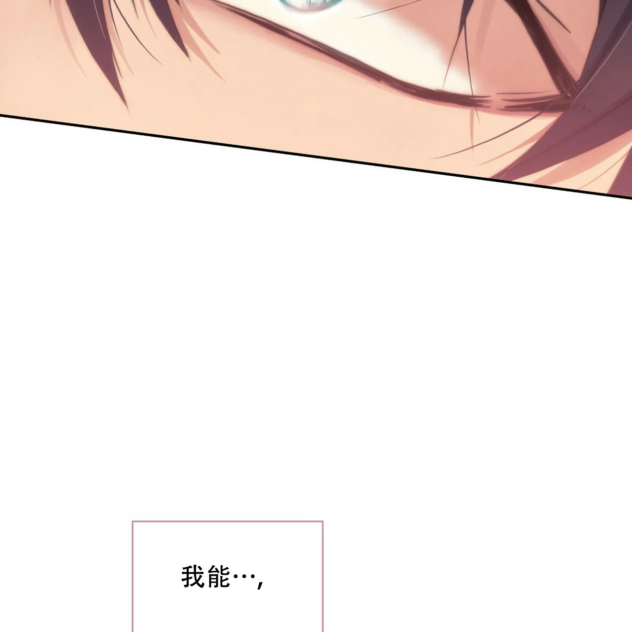 《響絃文字》第2话 第3页