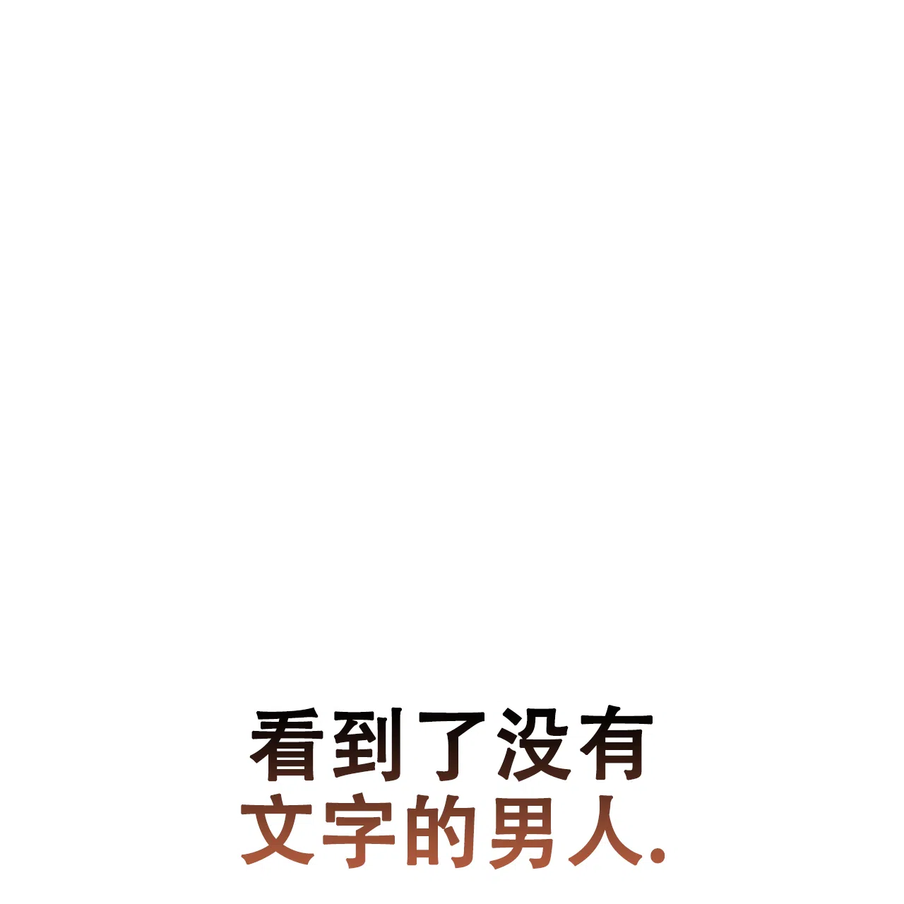 《響絃文字》第2话 第54页