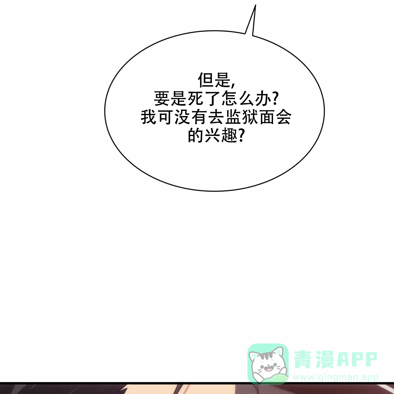 《響絃文字》第20话 第66页