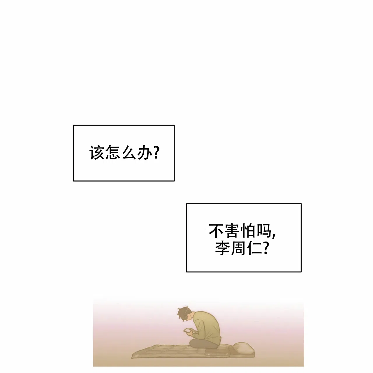 《響絃文字》第20话 第7页