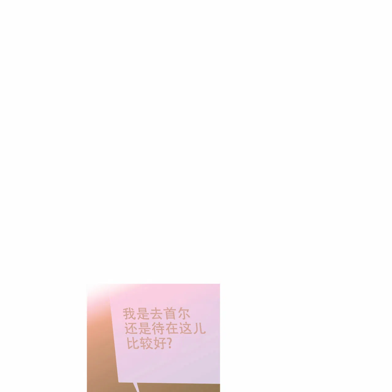 《響絃文字》第20话 第4页