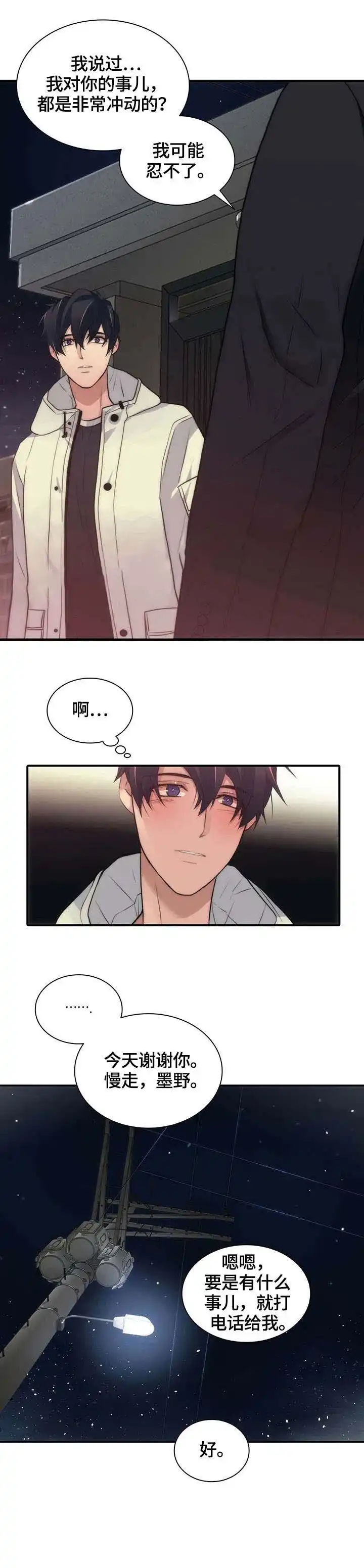 《響絃文字》第21话 第10页