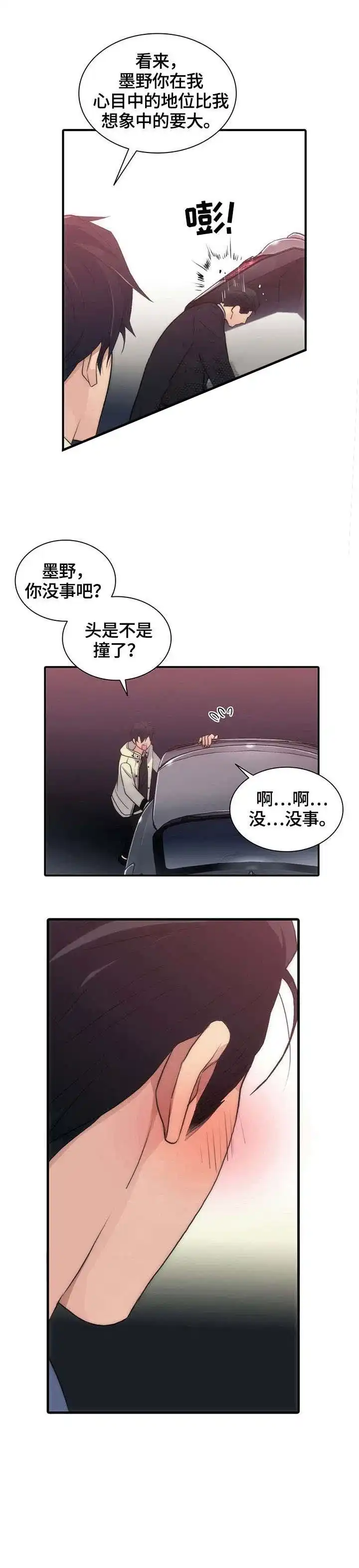 《響絃文字》第21话 第7页