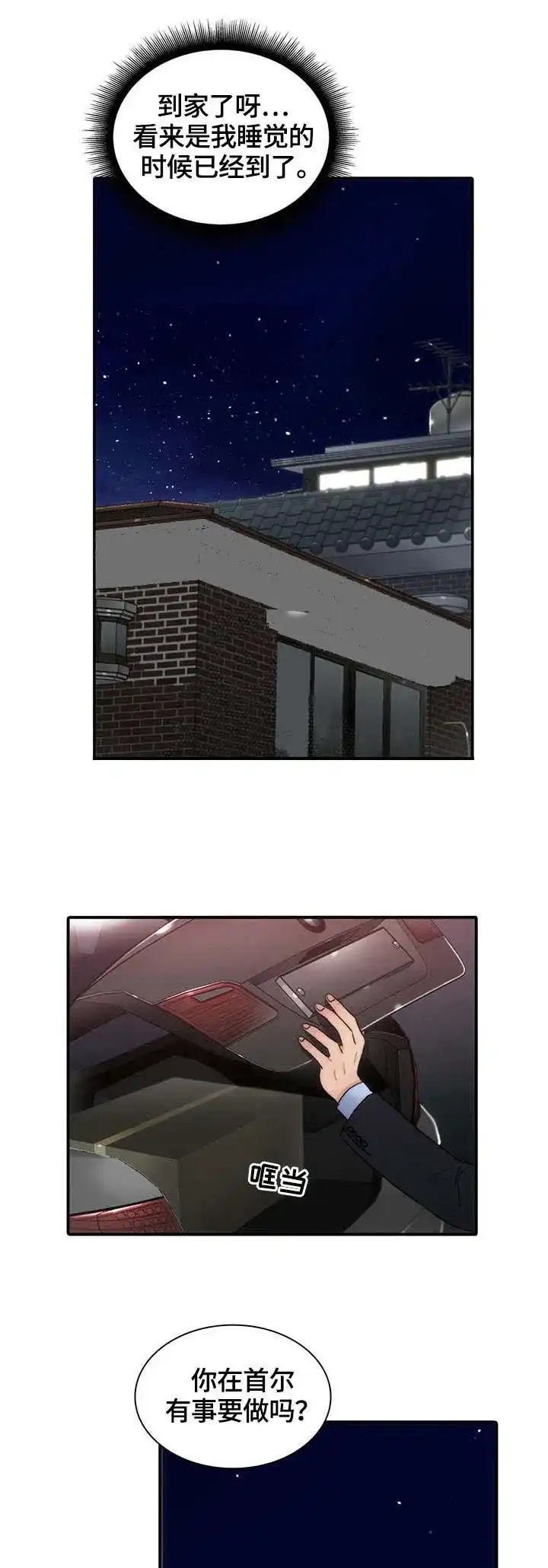《響絃文字》第21话 第4页