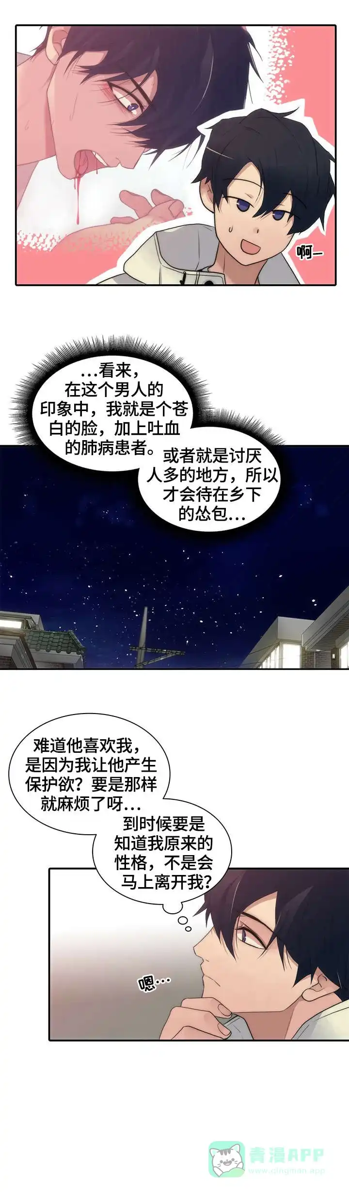 《響絃文字》第21话 第6页