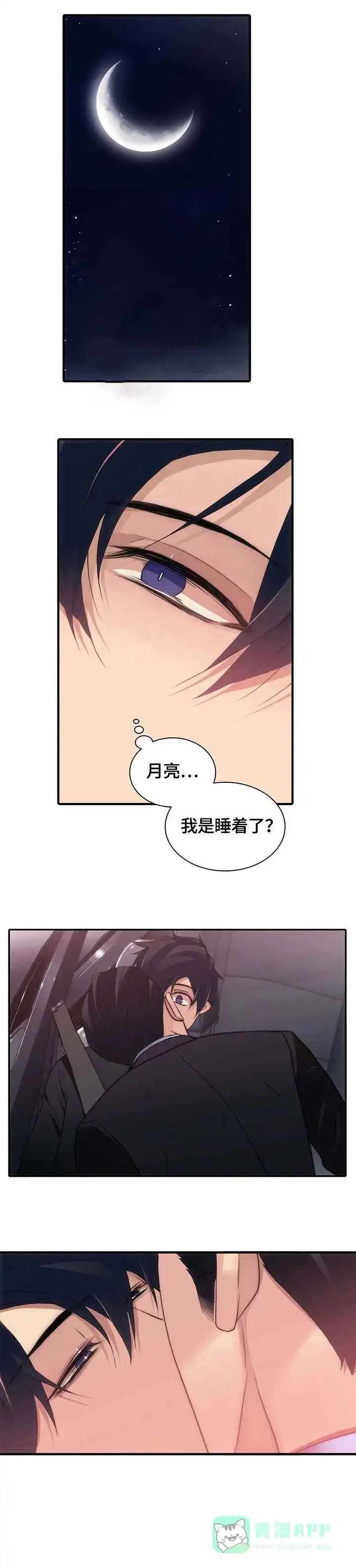 《響絃文字》第21话 第1页