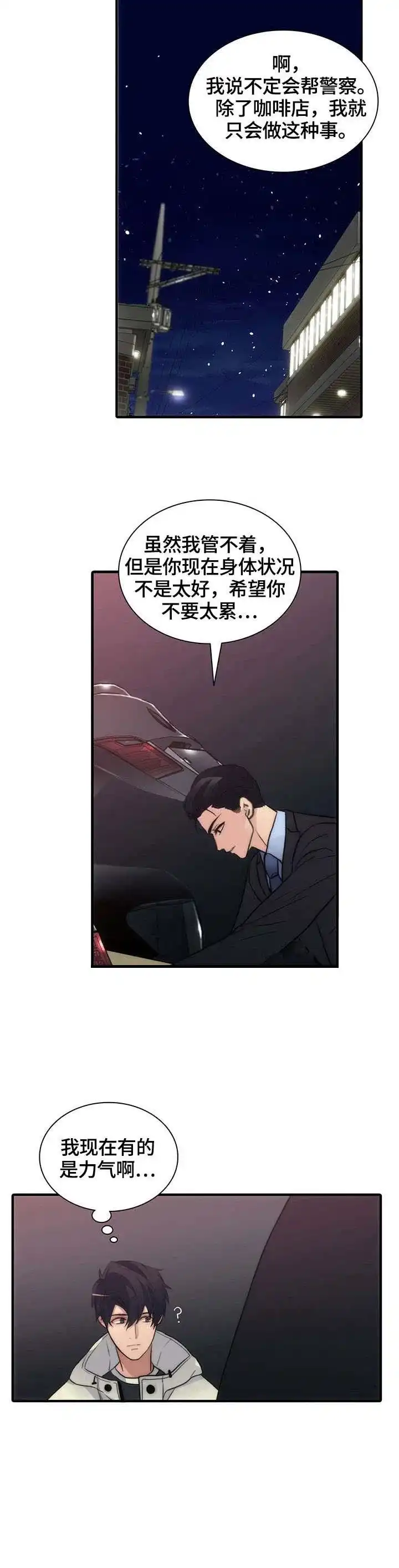 《響絃文字》第21话 第5页