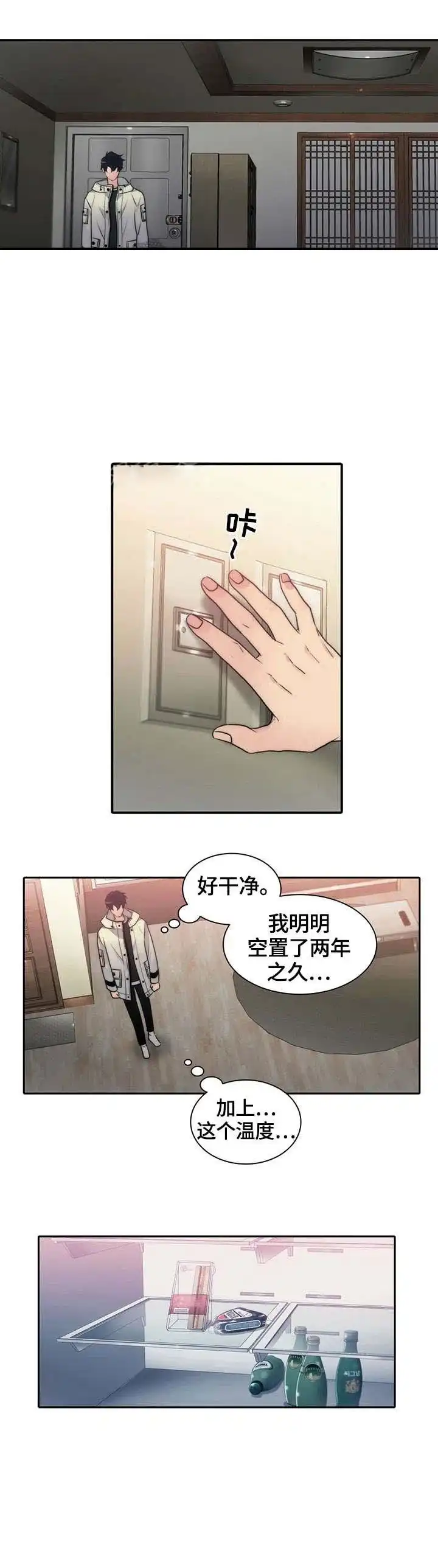 《響絃文字》第22话 第2页