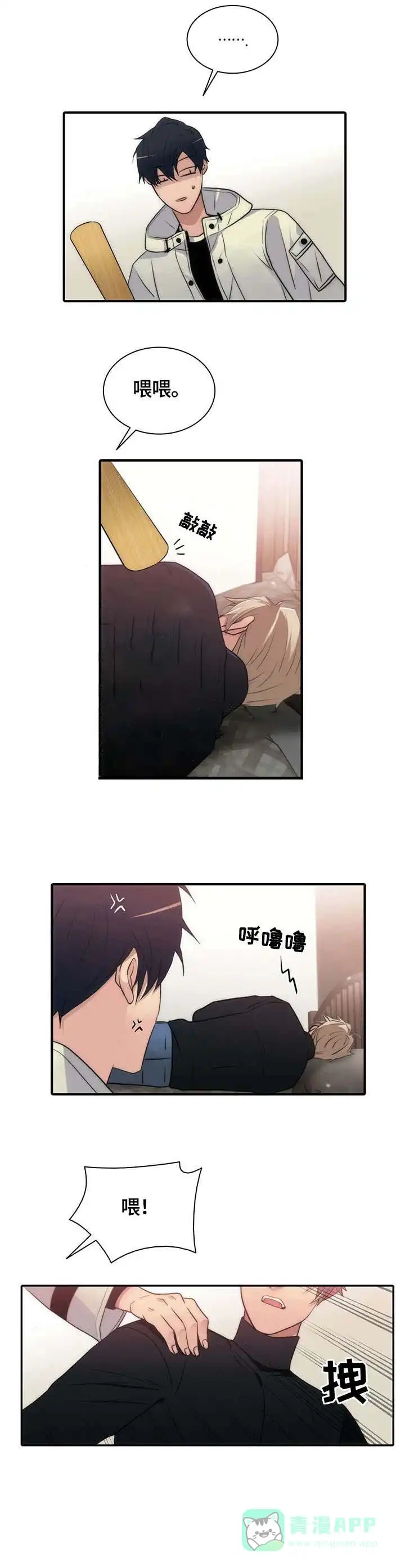 《響絃文字》第22话 第6页