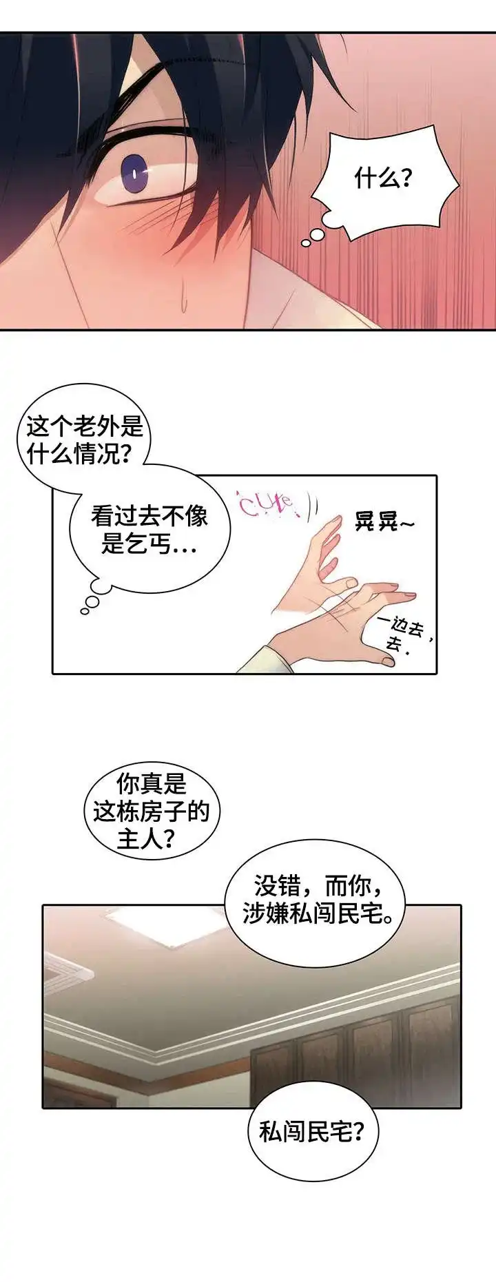 《響絃文字》第23话 第5页