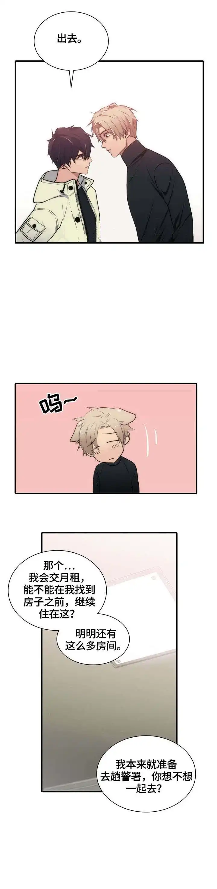 《響絃文字》第23话 第9页