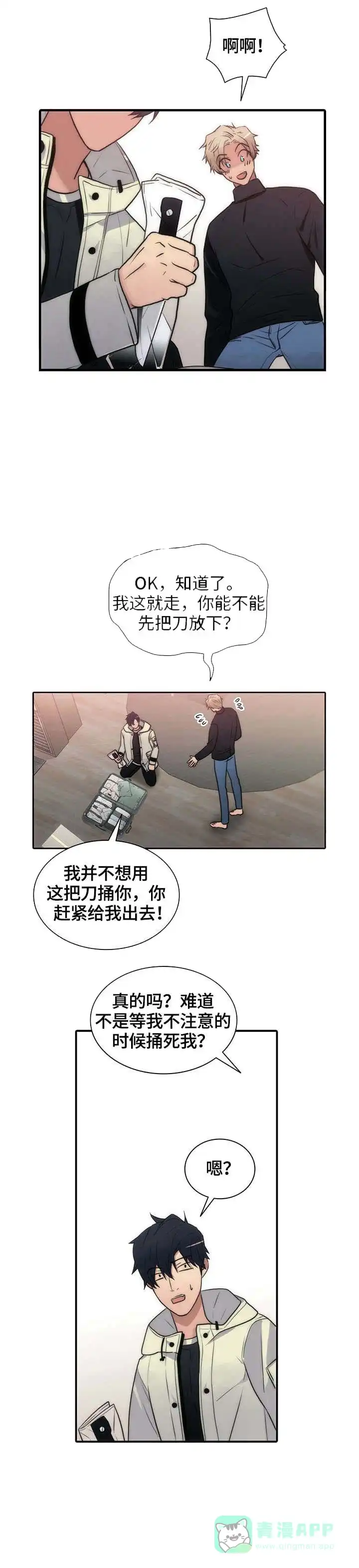 《響絃文字》第24话 第1页