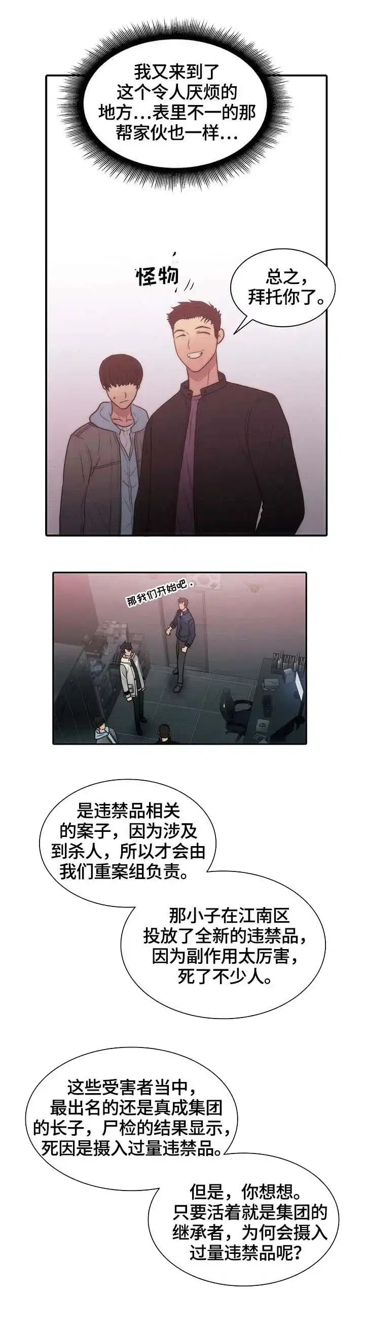 《響絃文字》第24话 第9页