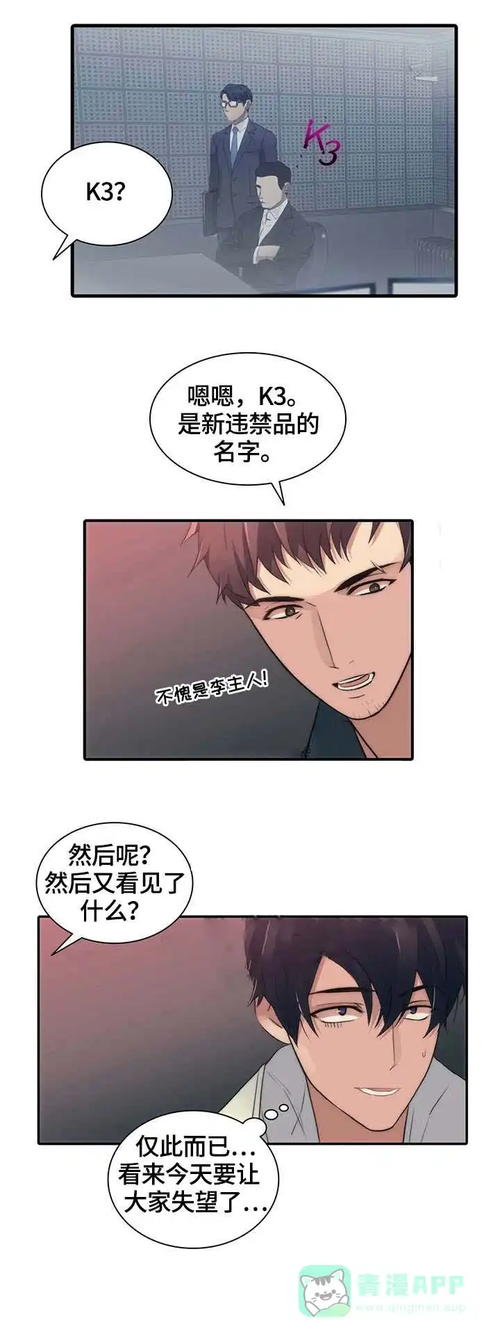 《響絃文字》第24话 第11页