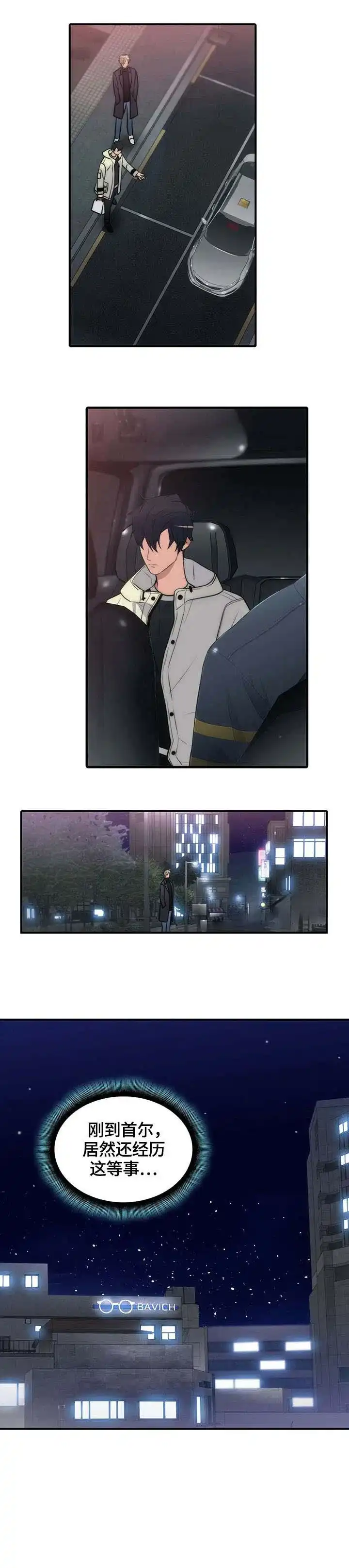 《響絃文字》第24话 第5页
