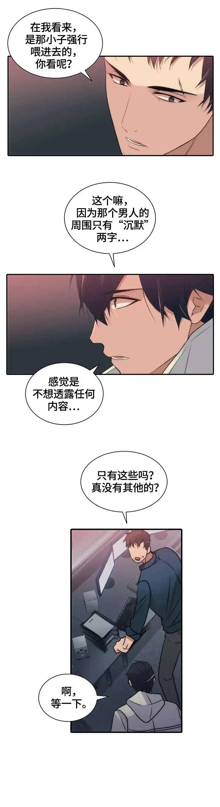 《響絃文字》第24话 第10页
