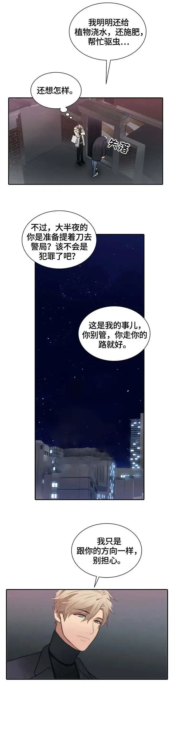 《響絃文字》第24话 第4页