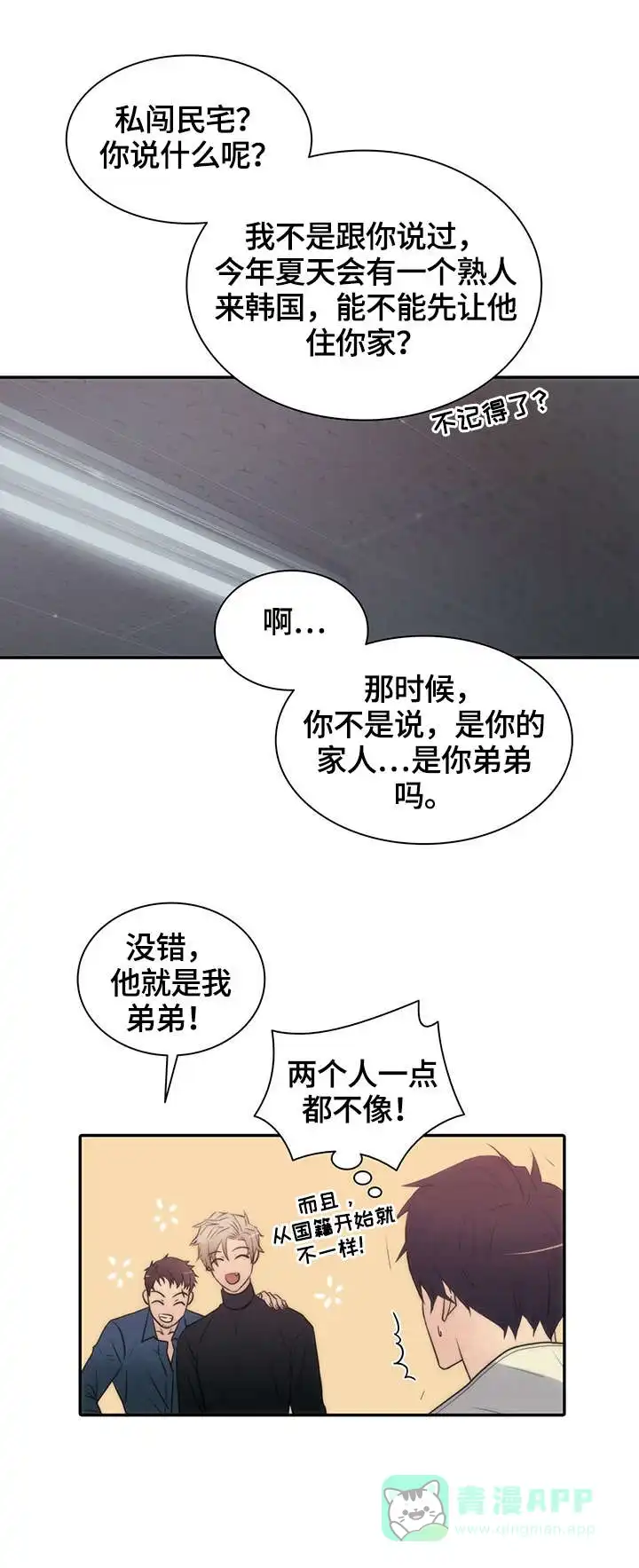 《響絃文字》第25话 第1页