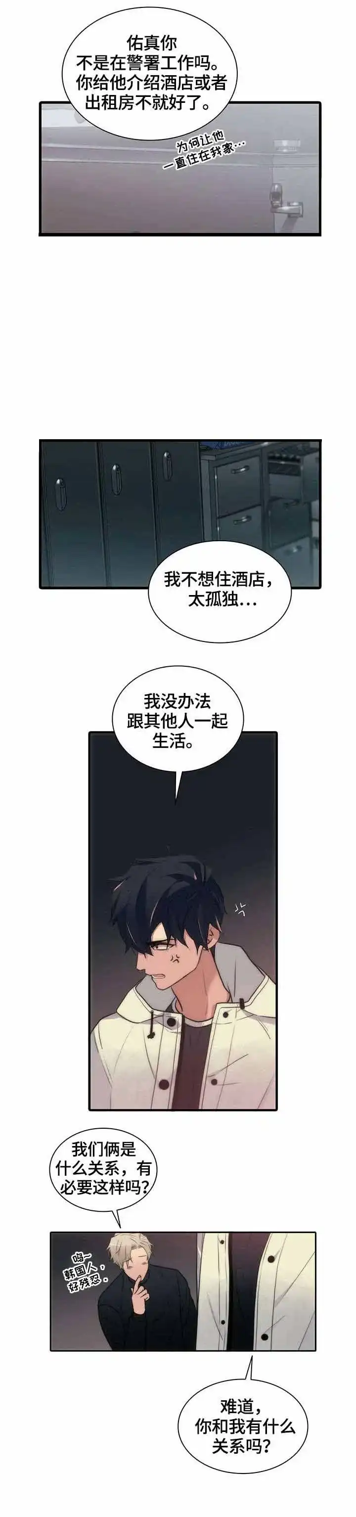 《響絃文字》第25话 第10页