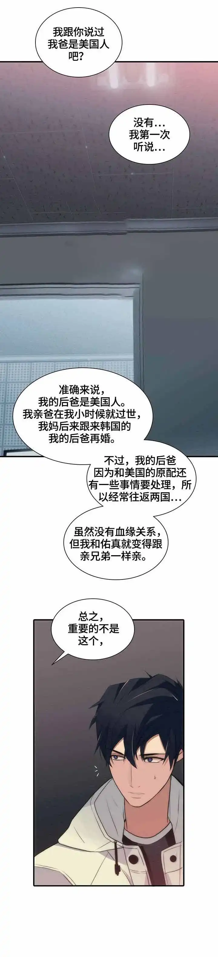 《響絃文字》第25话 第2页