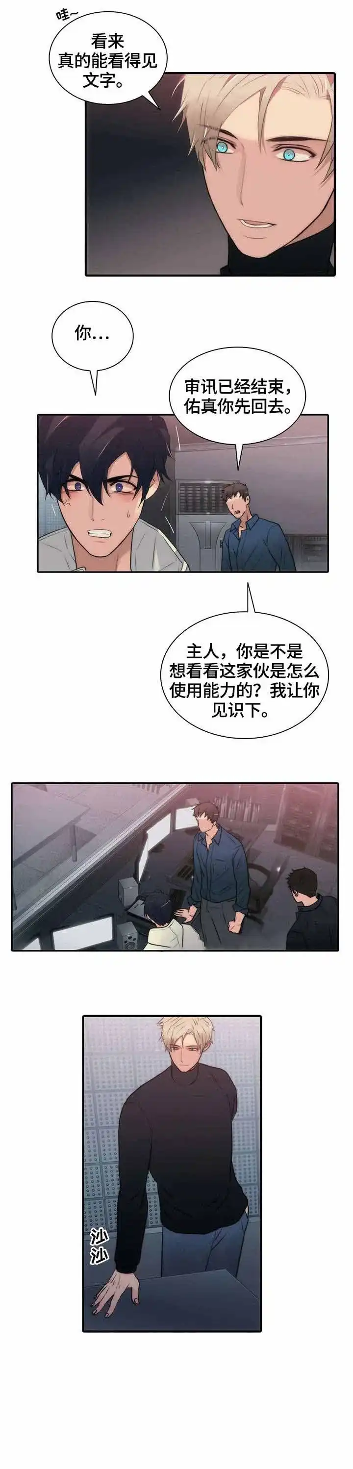 《響絃文字》第25话 第5页
