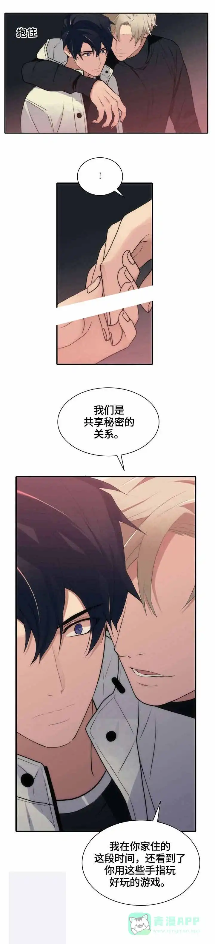 《響絃文字》第25话 第11页