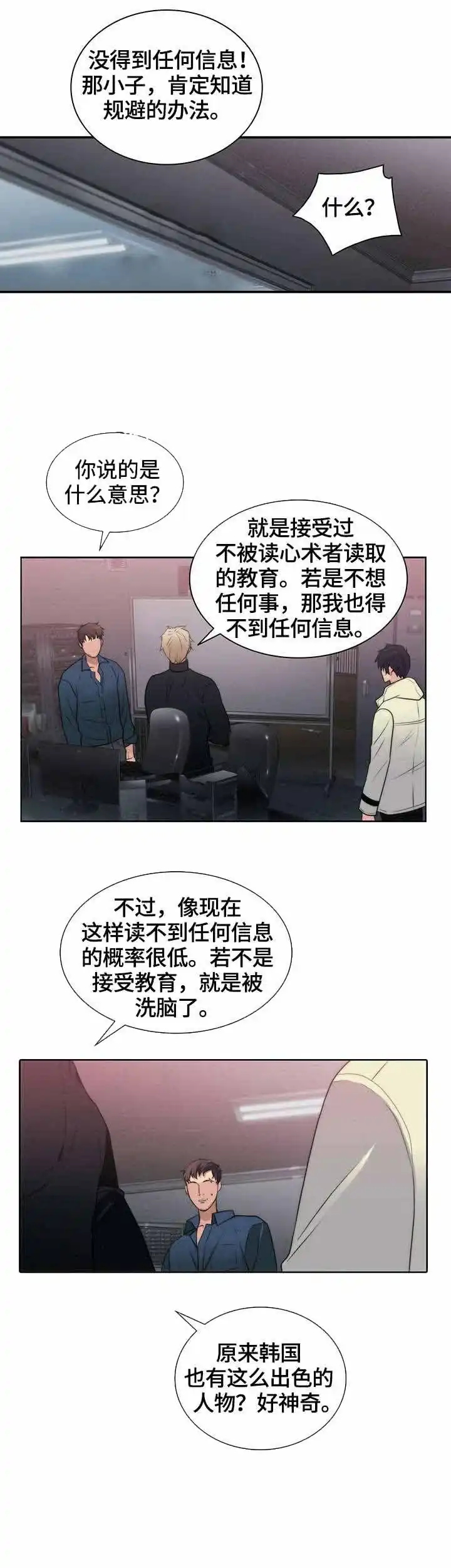 《響絃文字》第25话 第7页