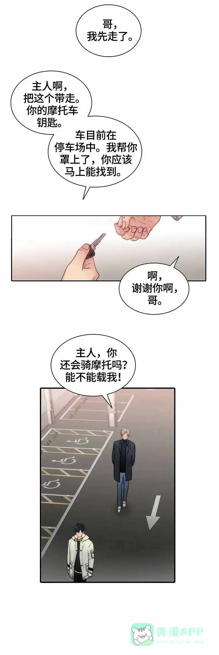 《響絃文字》第26话 第6页