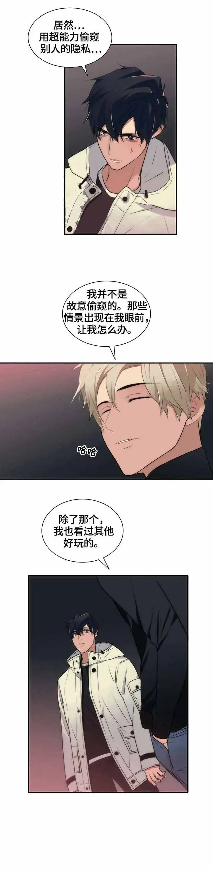 《響絃文字》第26话 第2页