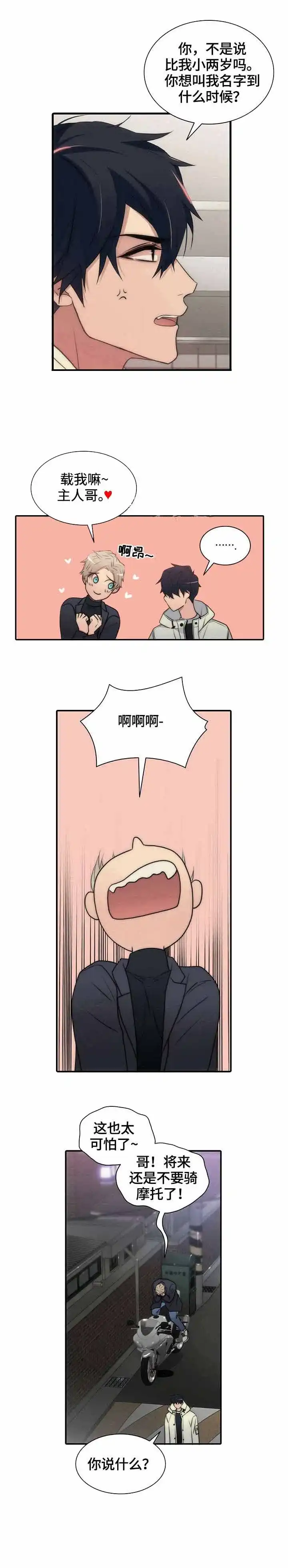 《響絃文字》第26话 第7页