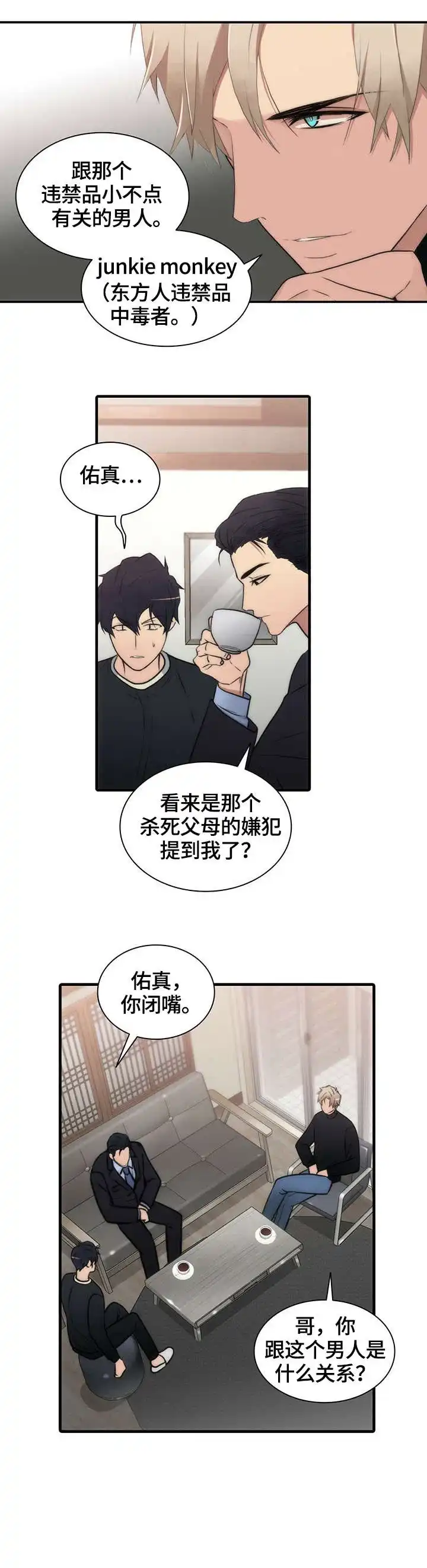 《響絃文字》第27话 第3页