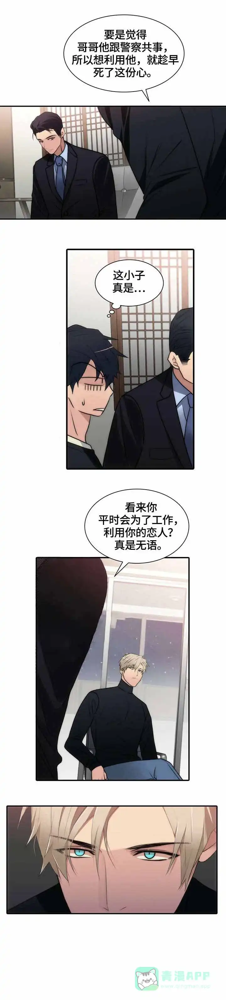 《響絃文字》第27话 第6页