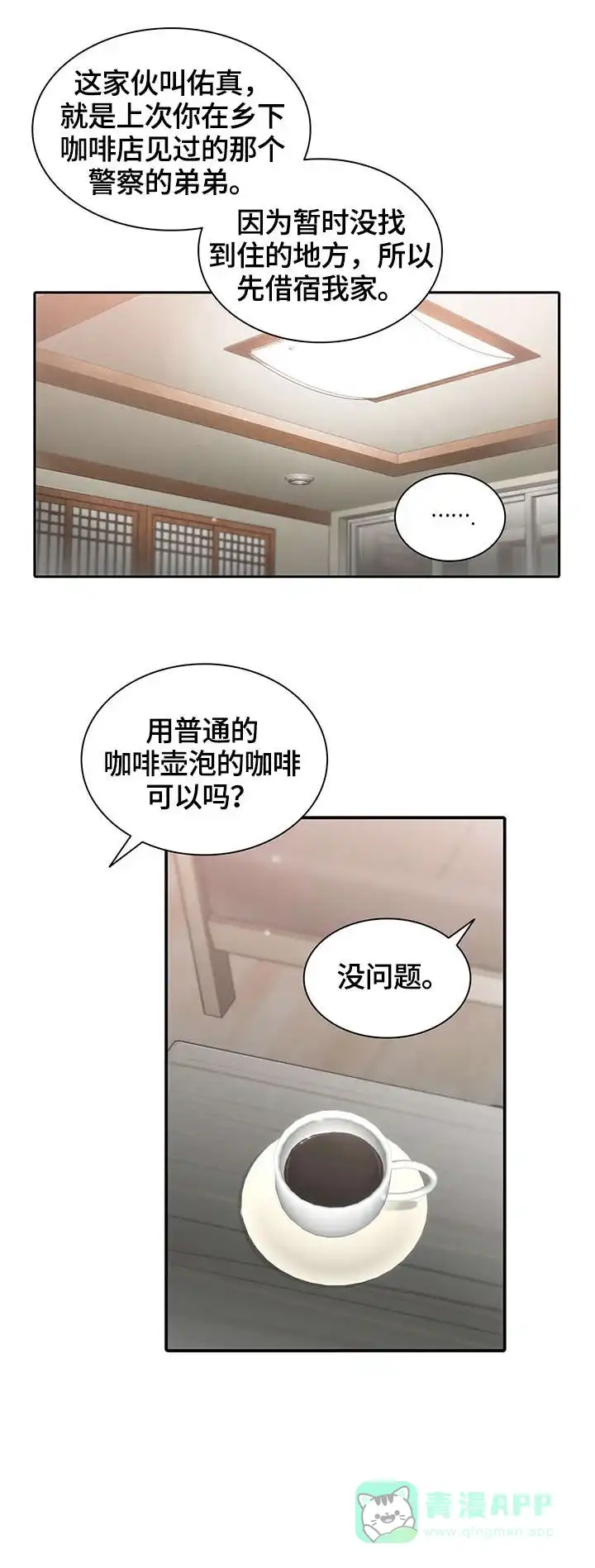 《響絃文字》第27话 第1页