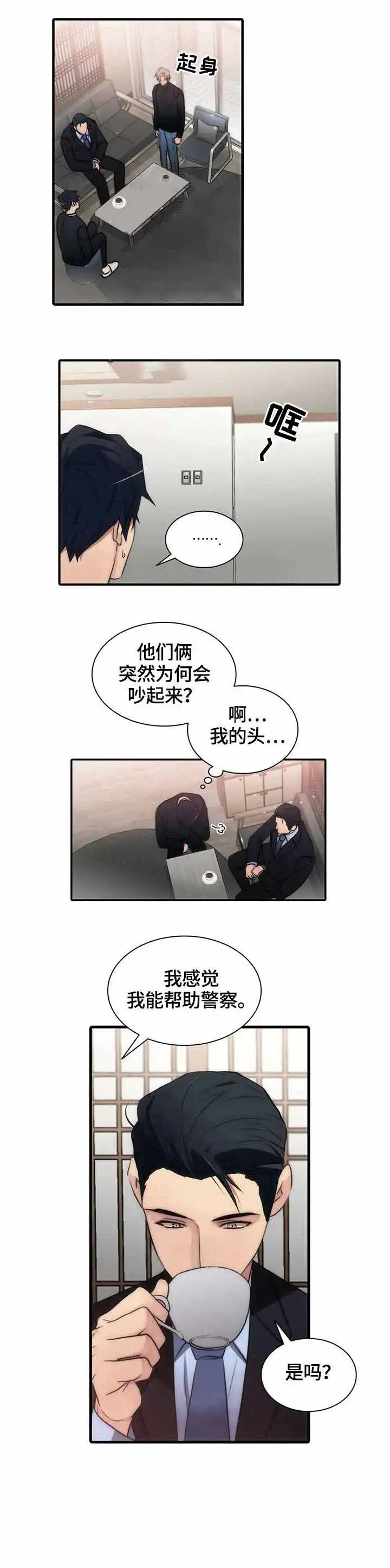 《響絃文字》第27话 第7页