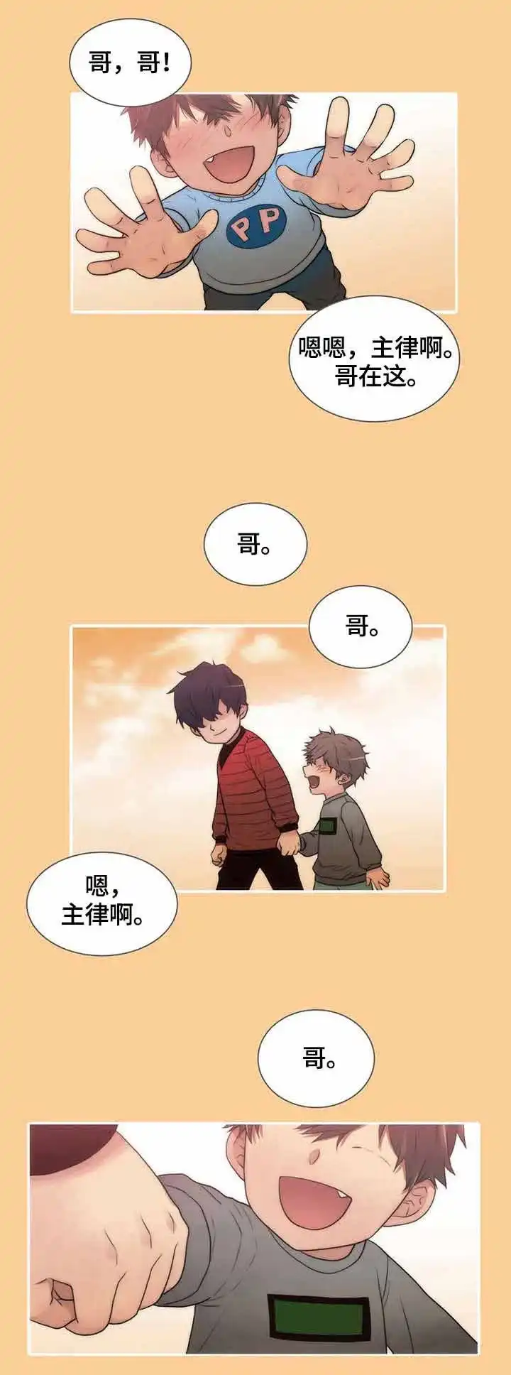 《響絃文字》第28话 第9页