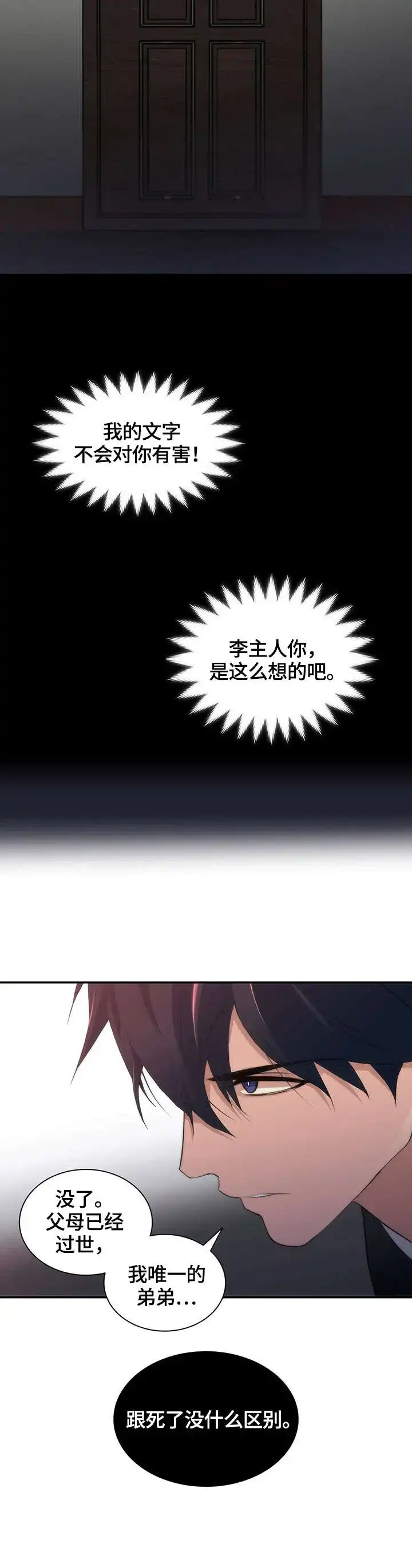 《響絃文字》第28话 第8页