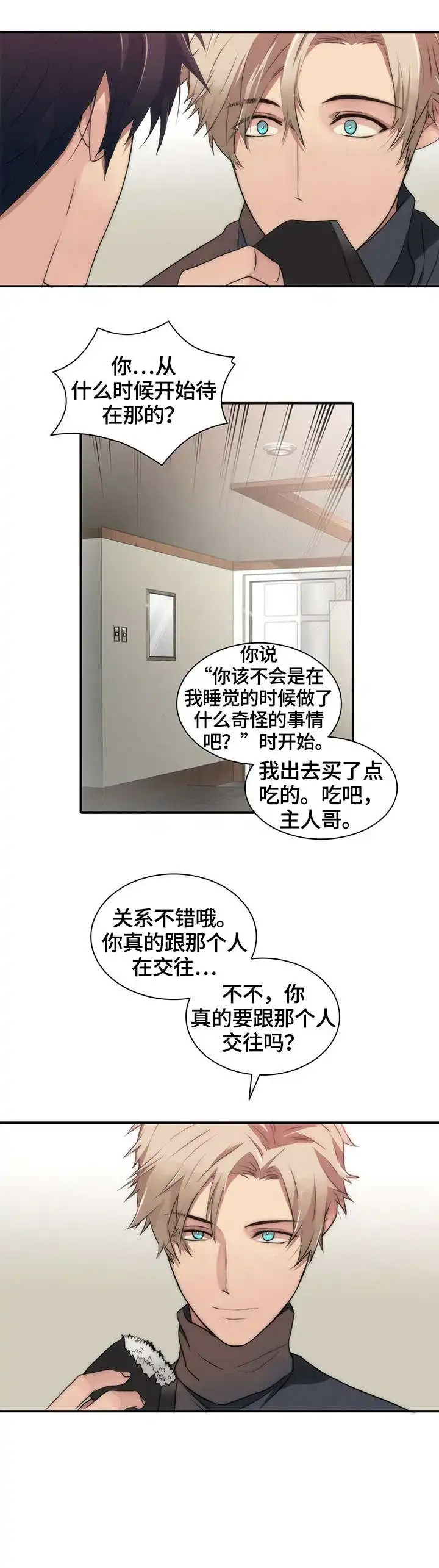 《響絃文字》第29话 第5页