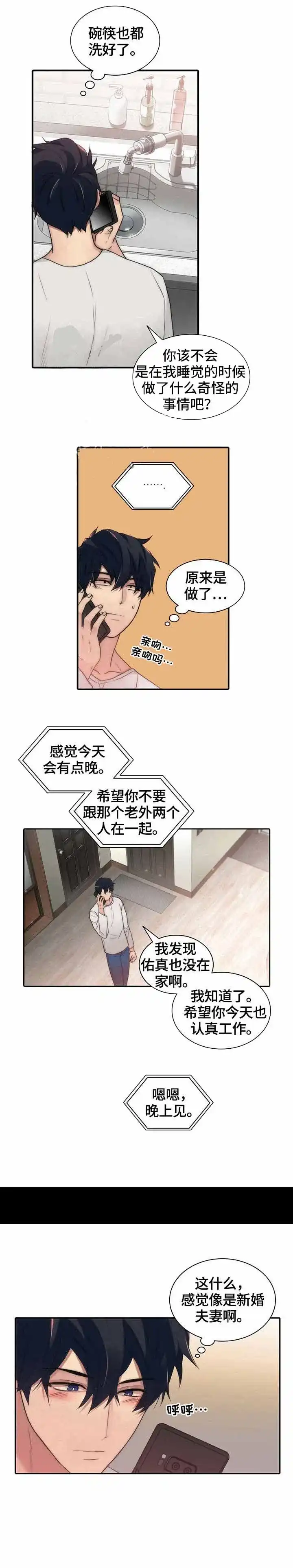 《響絃文字》第29话 第4页