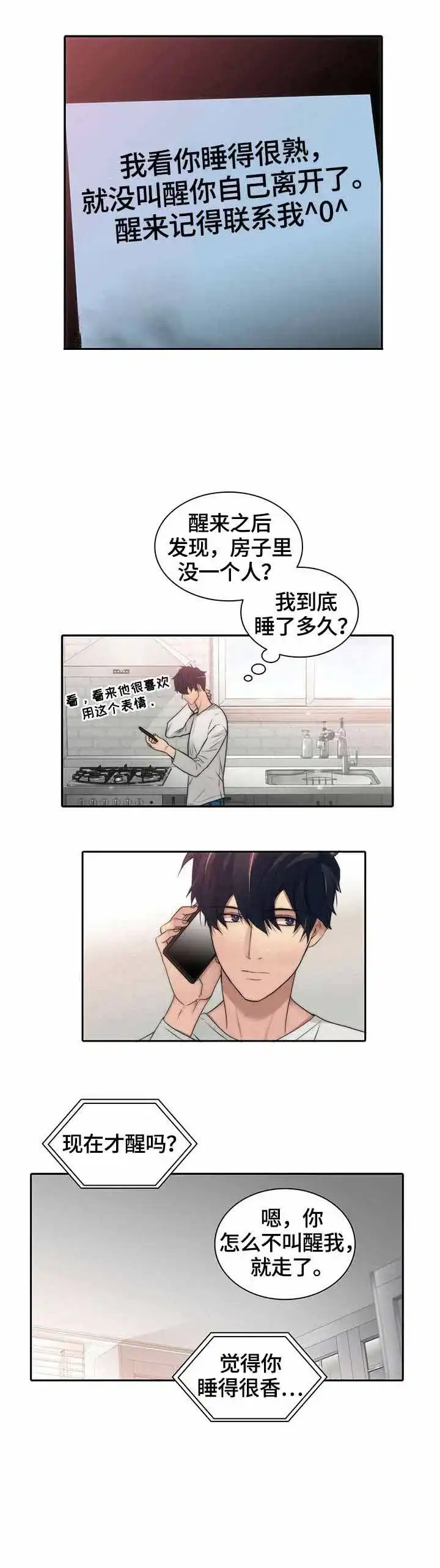 《響絃文字》第29话 第3页