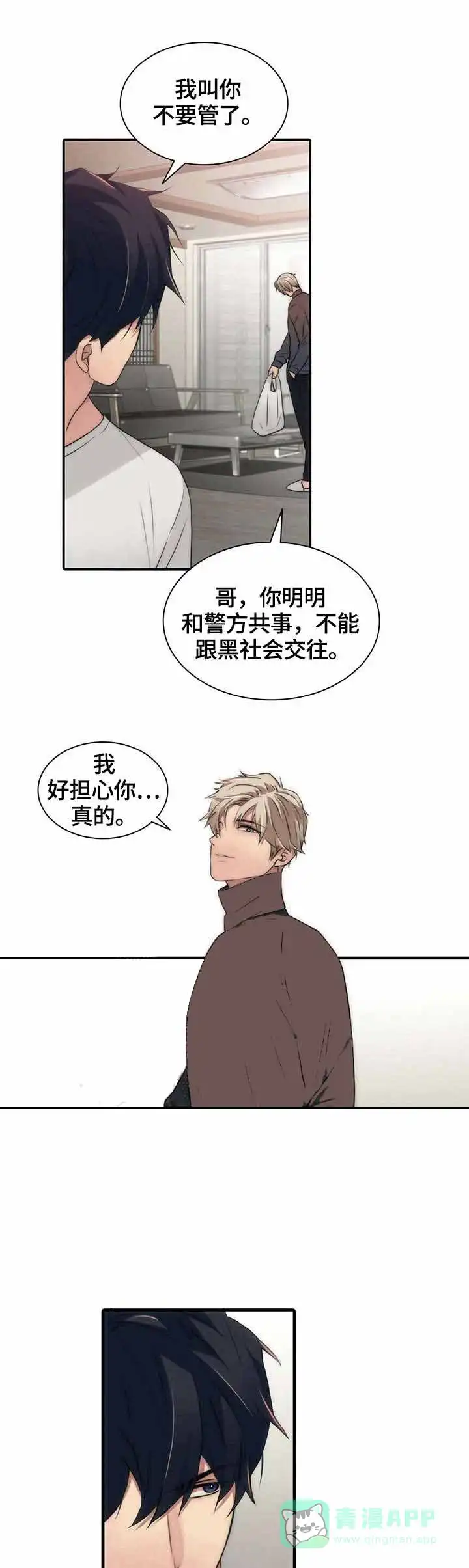 《響絃文字》第29话 第6页