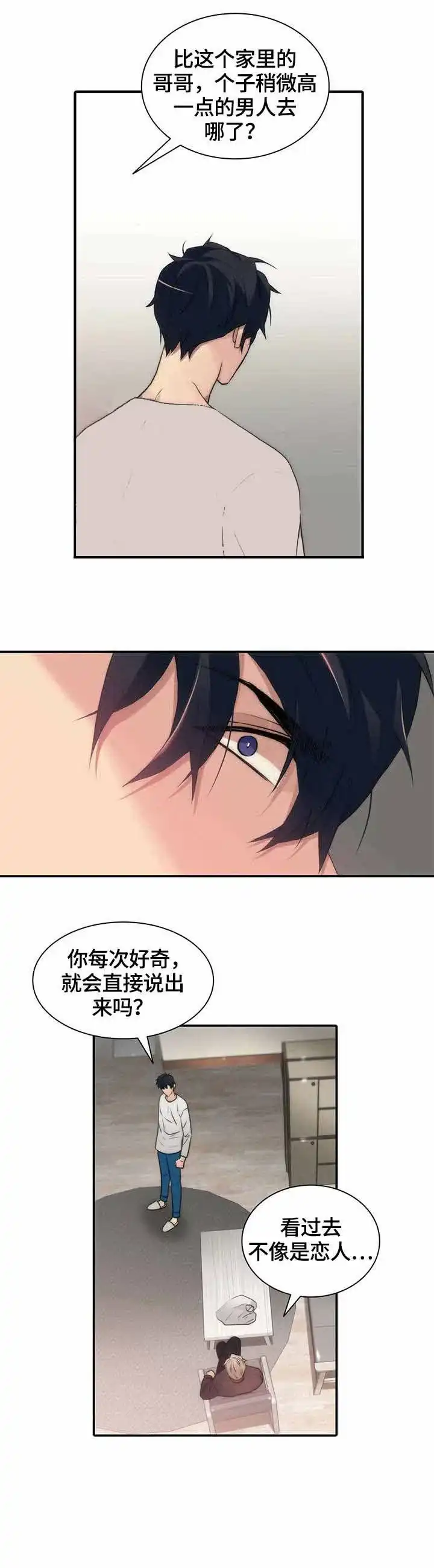 《響絃文字》第29话 第8页