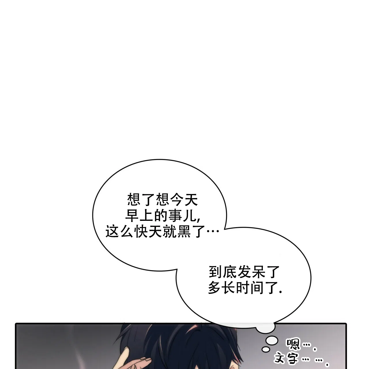 《響絃文字》第3话 第53页