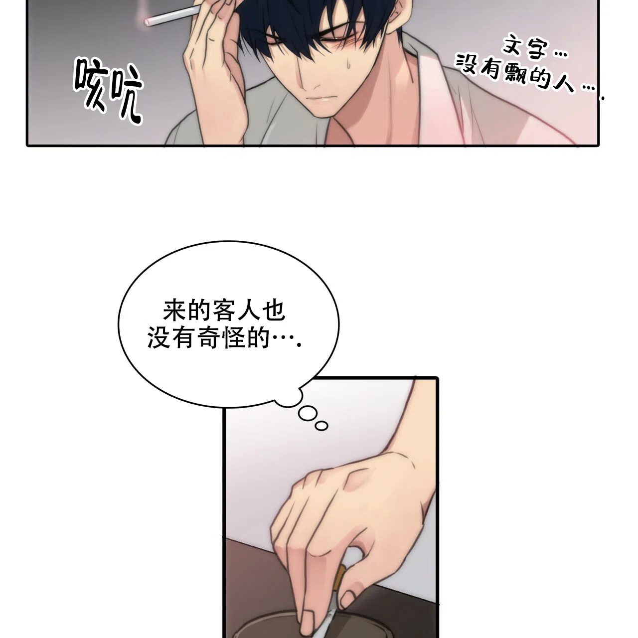 《響絃文字》第3话 第54页