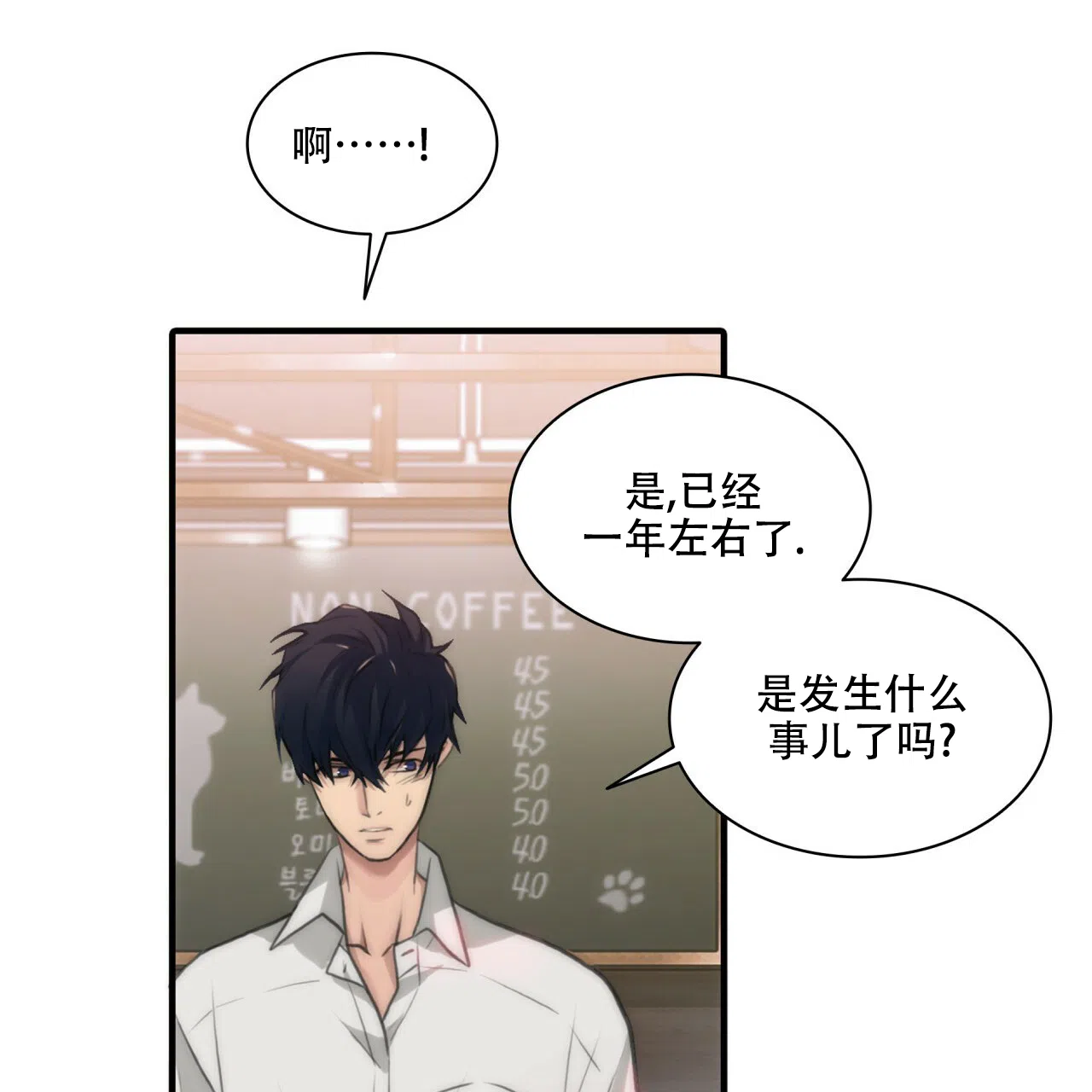 《響絃文字》第3话 第3页
