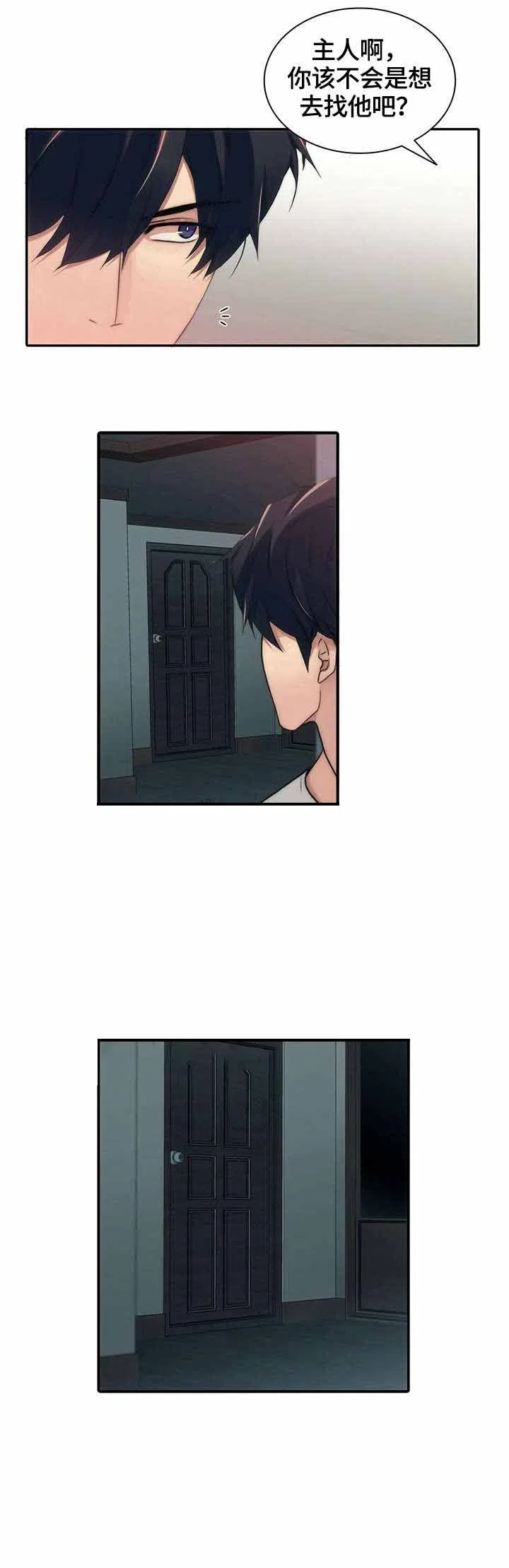 《響絃文字》第30话 第8页
