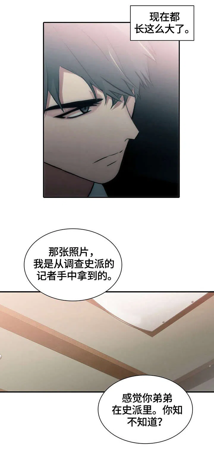 《響絃文字》第30话 第5页